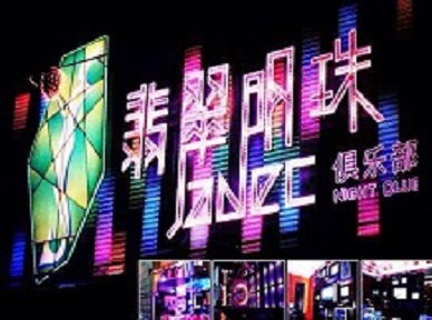 孝感哪里荤的KTV男模女漂亮多-翡翠明珠KTV好玩会所体验