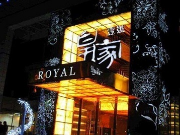 孝感高档KTV妹子质量哪家好-皇家壹号KTV高档娱乐体验