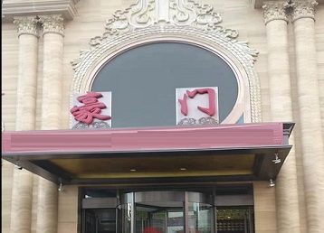 孝感哪个KTV少爷最好玩-豪门国际KTV消费少爷服务点评